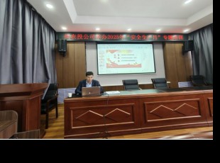 ���ڲ��������˾��֯��չ2025�ꡰ�徲�����¡�ר����ѵ